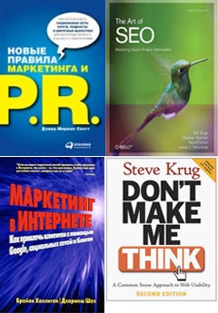 Книги по интернет-маркетингу